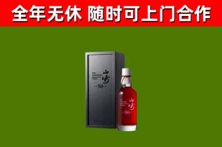 东港烟酒回收50年山崎洋酒.jpg